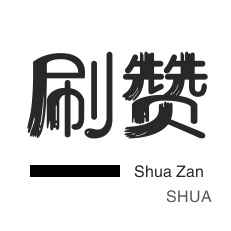 快手买点赞一块
